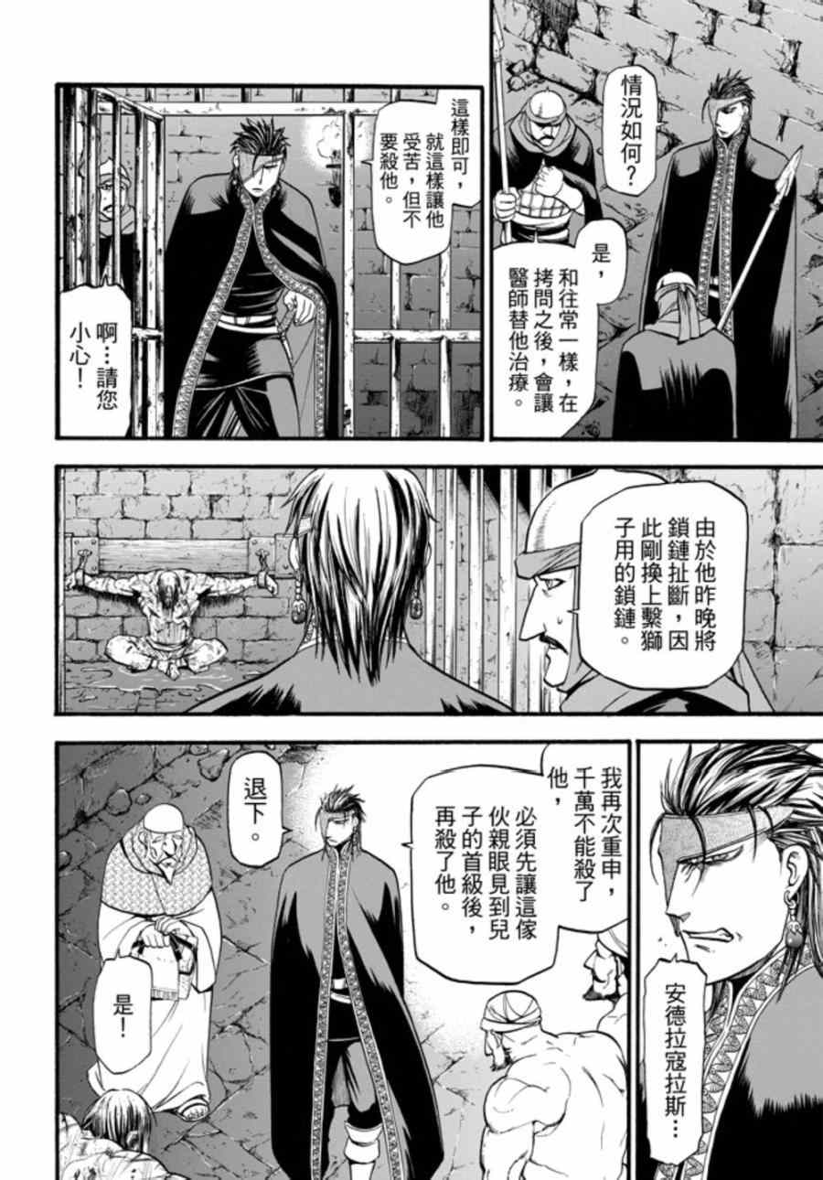 《亚尔斯兰战记》漫画最新章节第19话 第二位王子免费下拉式在线观看章节第【19】张图片