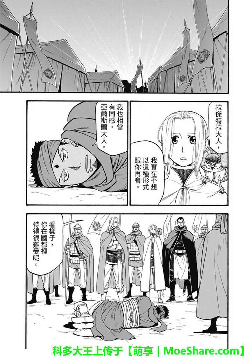 《亚尔斯兰战记》漫画最新章节第54话 战士归还免费下拉式在线观看章节第【11】张图片