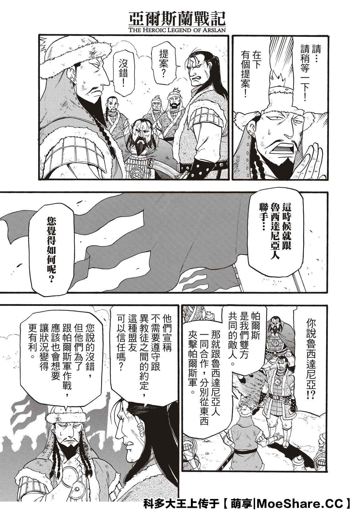 《亚尔斯兰战记》漫画最新章节第88话 王者的器量免费下拉式在线观看章节第【15】张图片