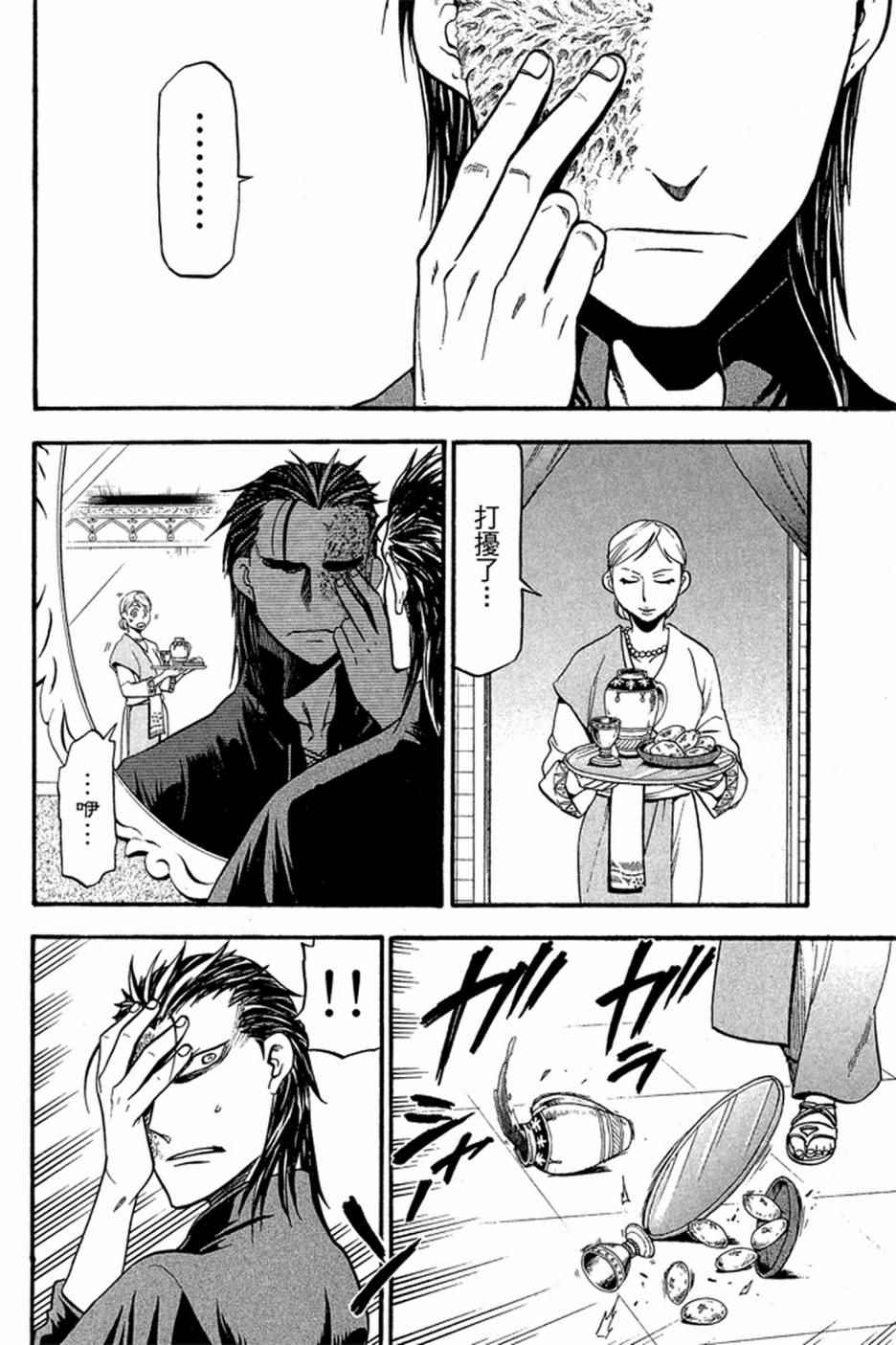 《亚尔斯兰战记》漫画最新章节第4卷免费下拉式在线观看章节第【162】张图片