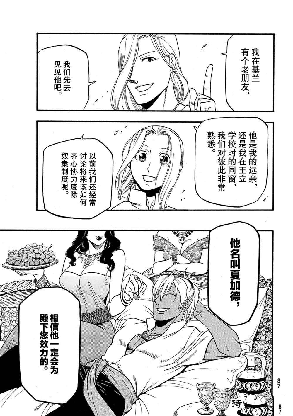 《亚尔斯兰战记》漫画最新章节第94话 试看版免费下拉式在线观看章节第【31】张图片
