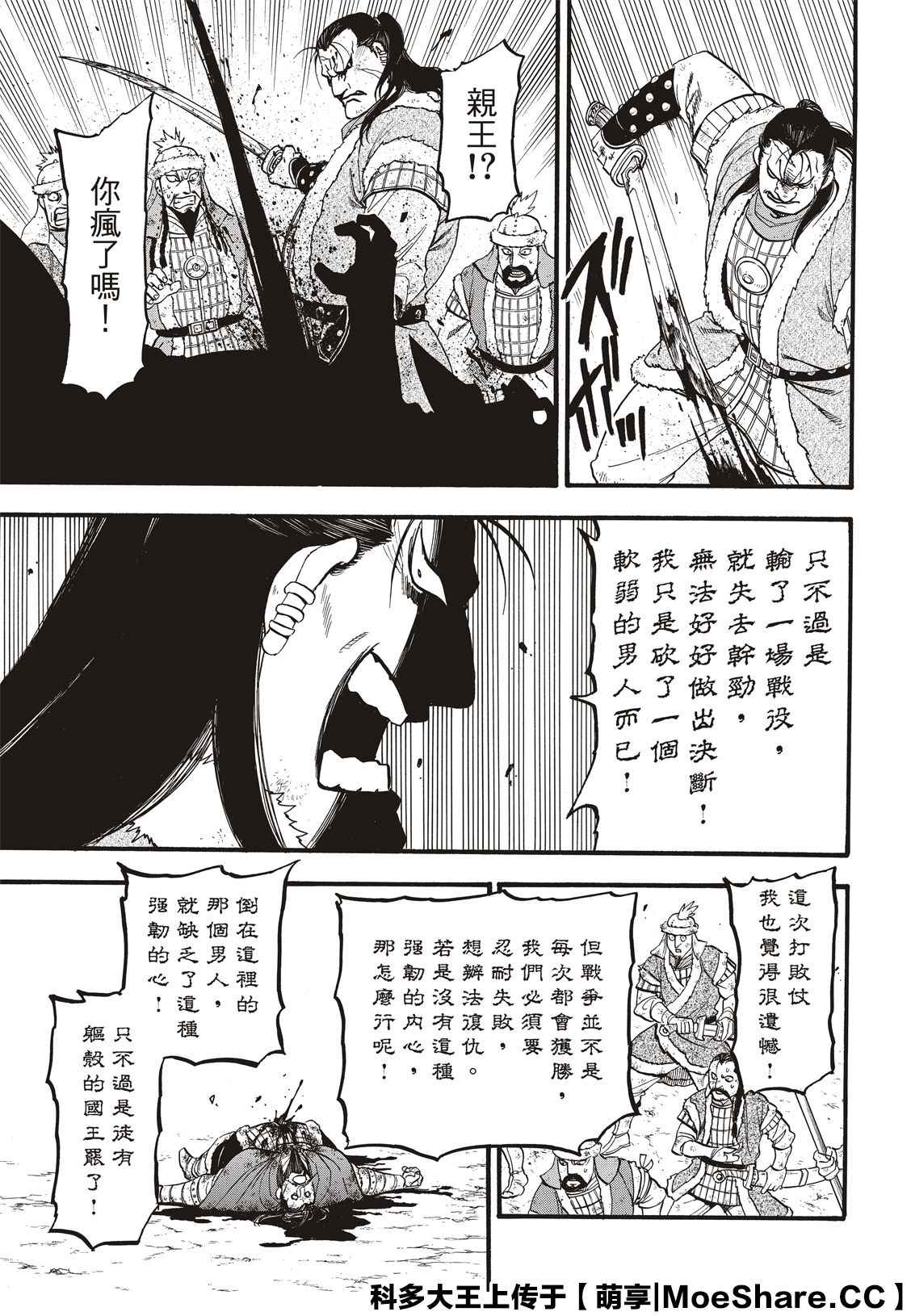 《亚尔斯兰战记》漫画最新章节第88话 王者的器量免费下拉式在线观看章节第【19】张图片