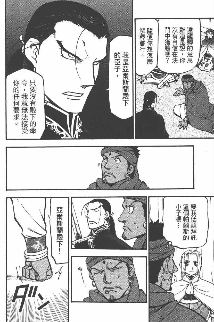 《亚尔斯兰战记》漫画最新章节第8卷免费下拉式在线观看章节第【92】张图片