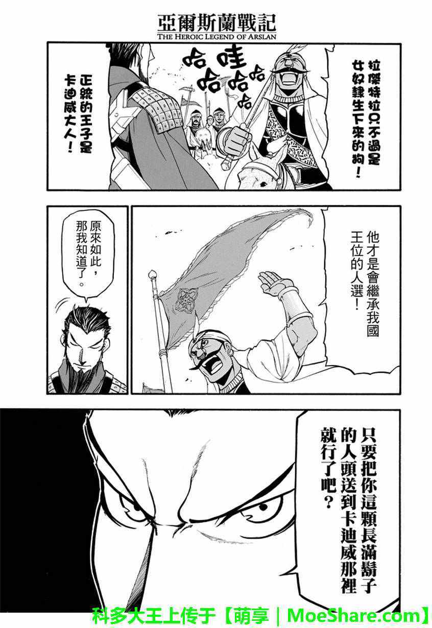 《亚尔斯兰战记》漫画最新章节第35话免费下拉式在线观看章节第【23】张图片