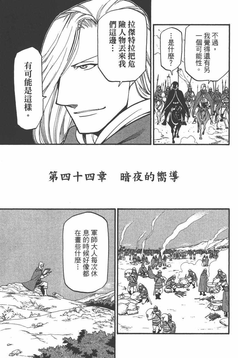 《亚尔斯兰战记》漫画最新章节第7卷免费下拉式在线观看章节第【106】张图片