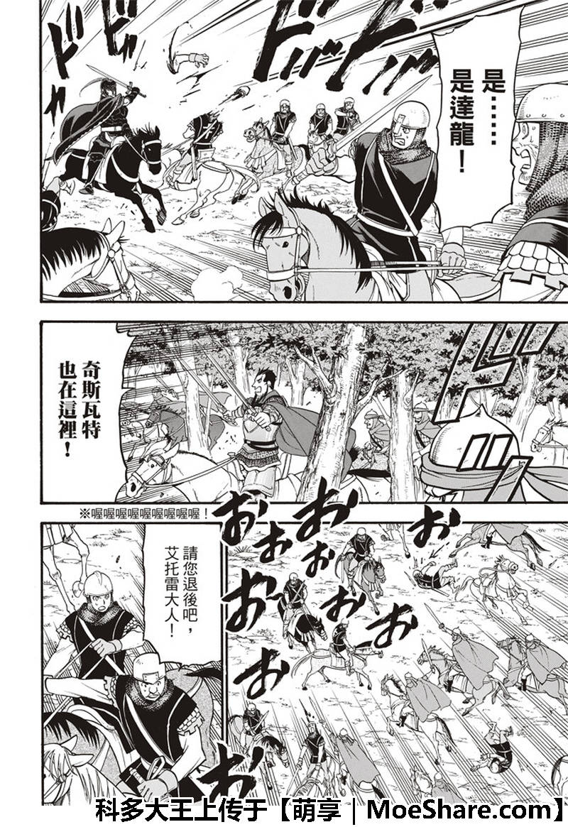 《亚尔斯兰战记》漫画最新章节第69话 圣马奴耶尔城的少女免费下拉式在线观看章节第【5】张图片