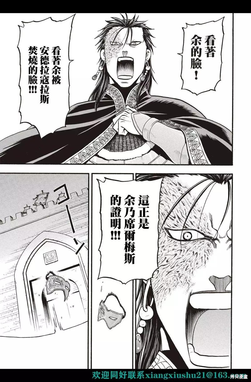 《亚尔斯兰战记》漫画最新章节第114话免费下拉式在线观看章节第【7】张图片