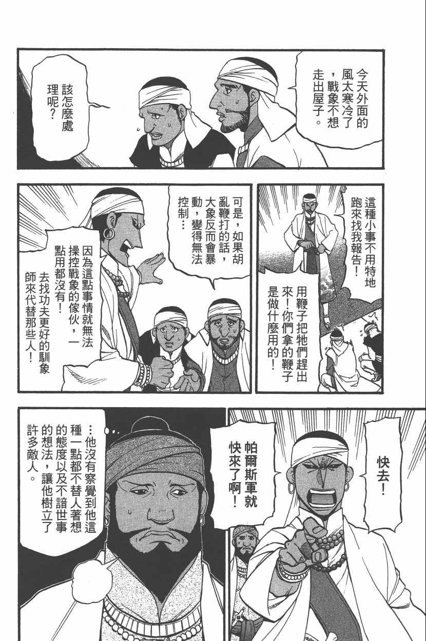 《亚尔斯兰战记》漫画最新章节第7卷免费下拉式在线观看章节第【55】张图片