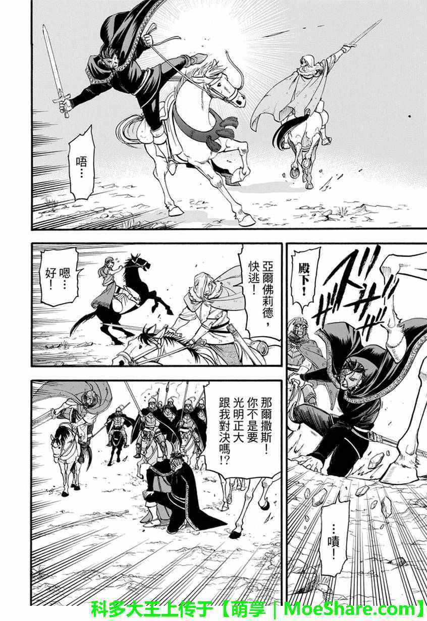 《亚尔斯兰战记》漫画最新章节第36话 国王的资质免费下拉式在线观看章节第【18】张图片