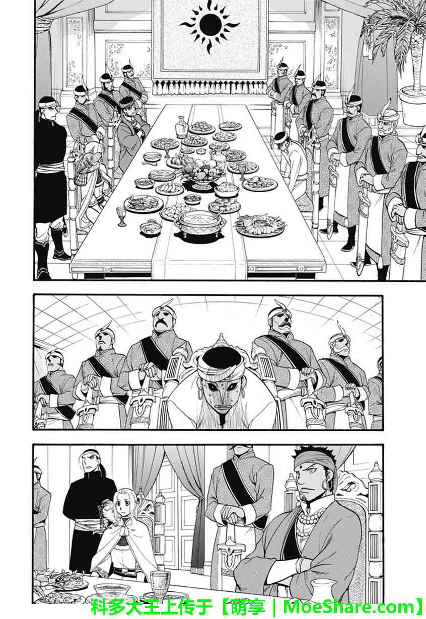 《亚尔斯兰战记》漫画最新章节第53话 最后的晚餐免费下拉式在线观看章节第【9】张图片