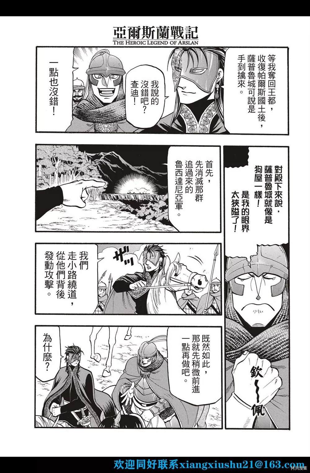 《亚尔斯兰战记》漫画最新章节第103话 王太子的假日免费下拉式在线观看章节第【13】张图片