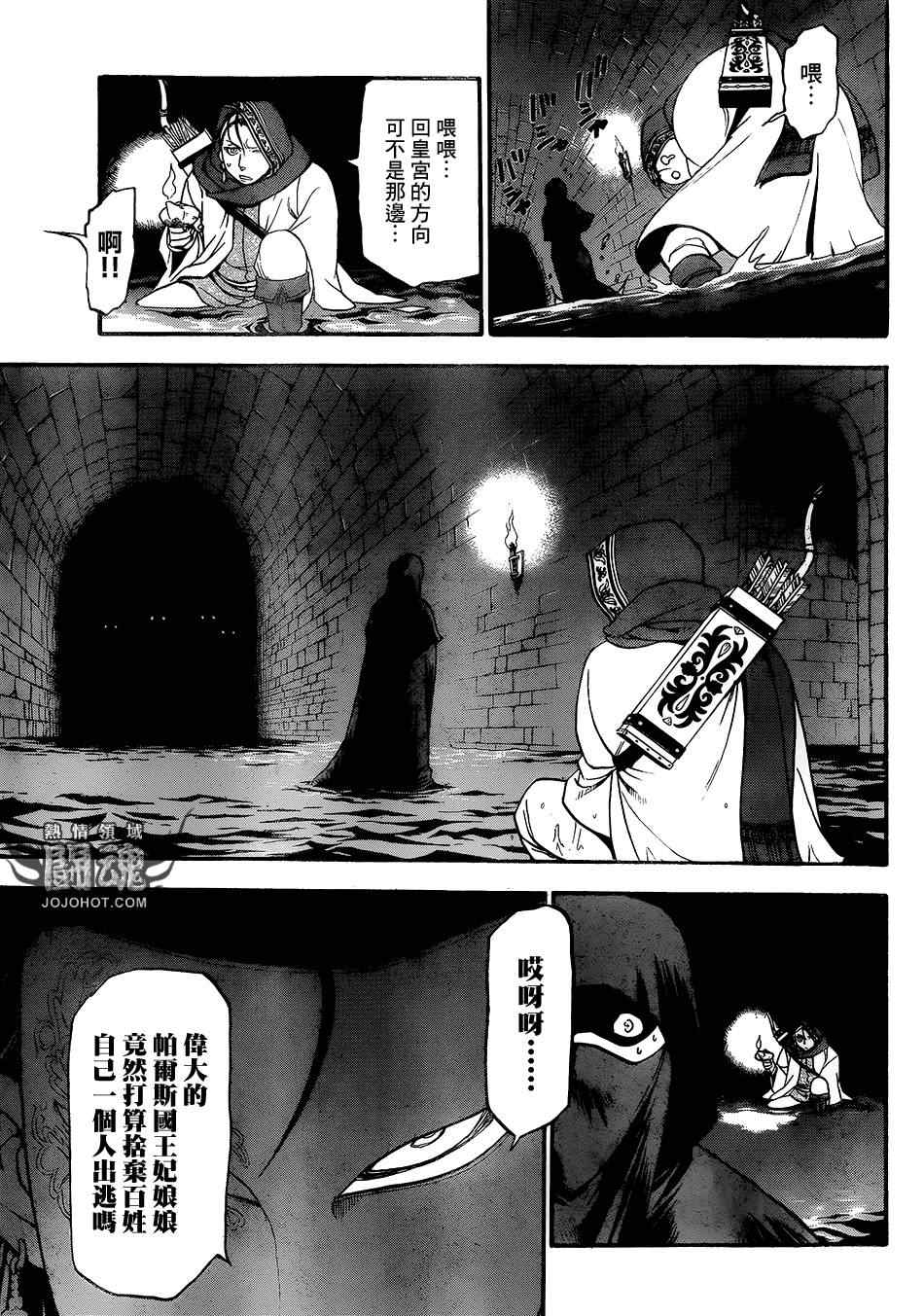 《亚尔斯兰战记》漫画最新章节第8话 血染的门免费下拉式在线观看章节第【5】张图片