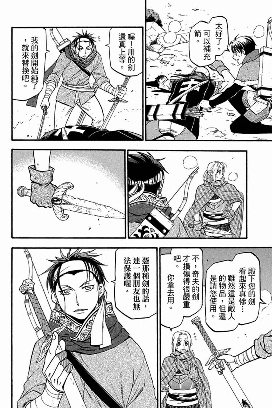 《亚尔斯兰战记》漫画最新章节第4卷免费下拉式在线观看章节第【186】张图片