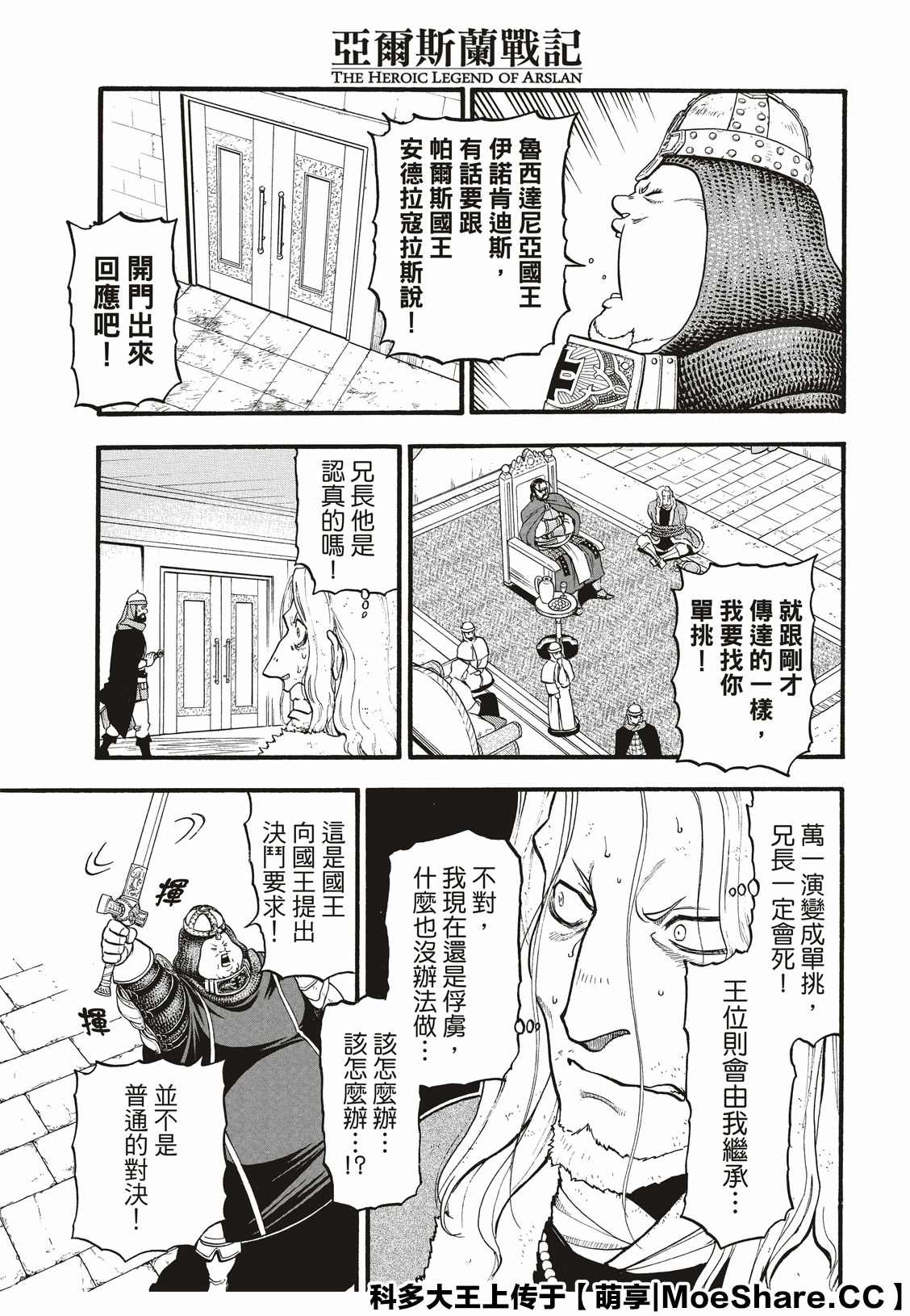 《亚尔斯兰战记》漫画最新章节第81话 鲁西达尼亚的屈辱免费下拉式在线观看章节第【8】张图片