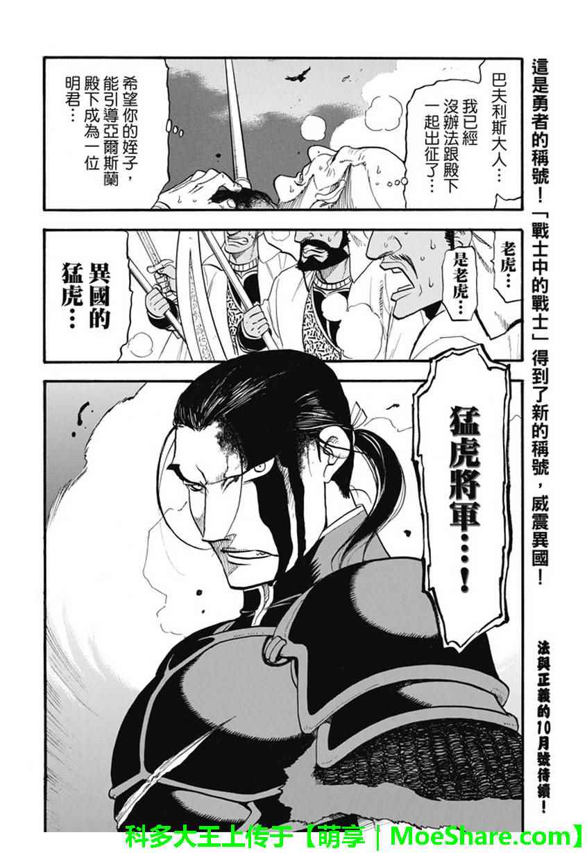 《亚尔斯兰战记》漫画最新章节第51话 众神的制裁免费下拉式在线观看章节第【33】张图片