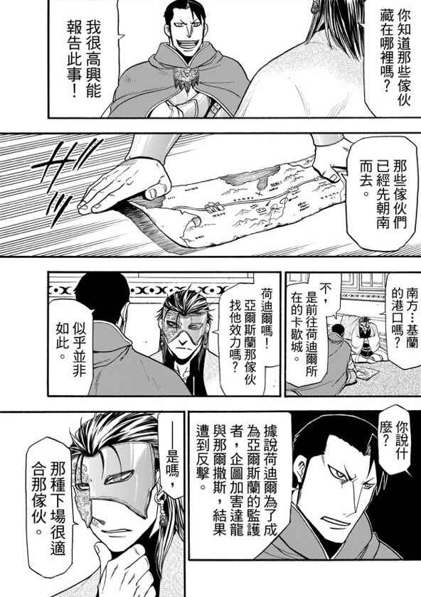 《亚尔斯兰战记》漫画最新章节第27话免费下拉式在线观看章节第【11】张图片