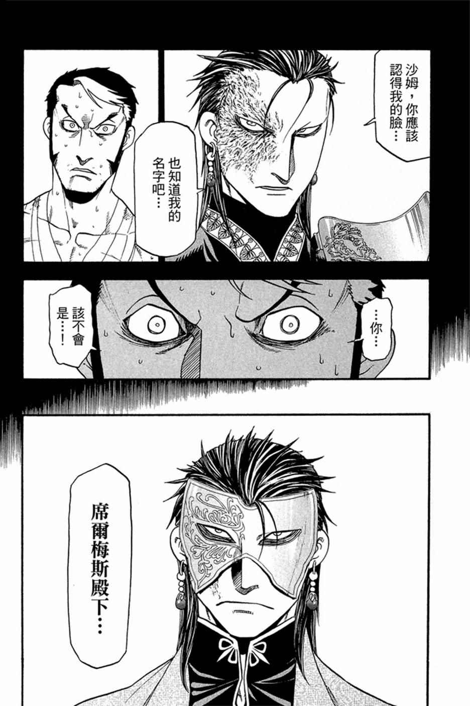 《亚尔斯兰战记》漫画最新章节第5卷免费下拉式在线观看章节第【144】张图片