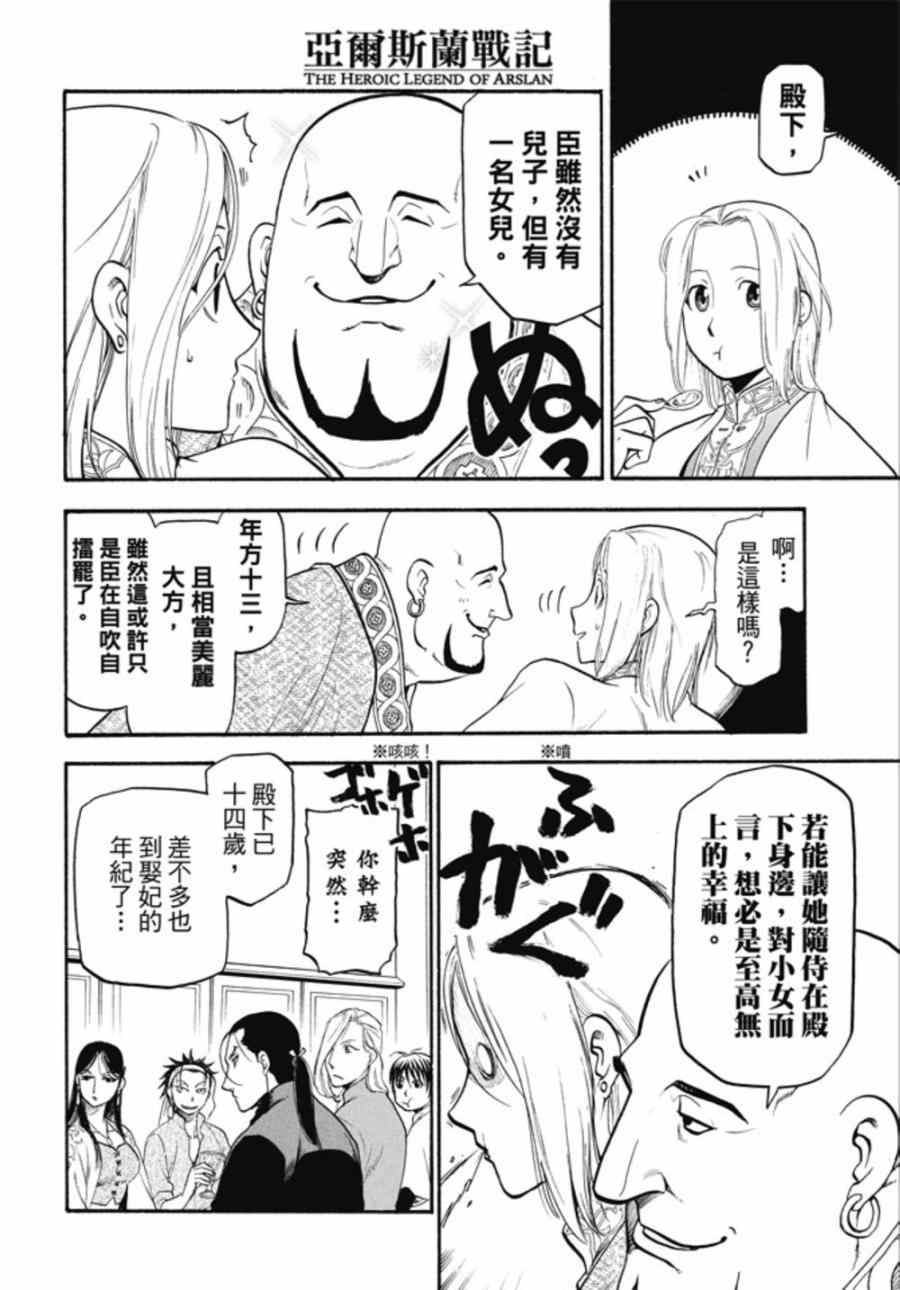 《亚尔斯兰战记》漫画最新章节第20话 卡歇城之主免费下拉式在线观看章节第【19】张图片