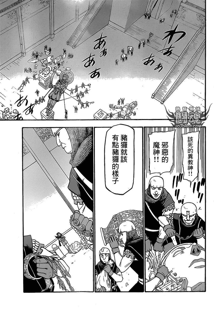 《亚尔斯兰战记》漫画最新章节第9话 流血的狂宴免费下拉式在线观看章节第【20】张图片