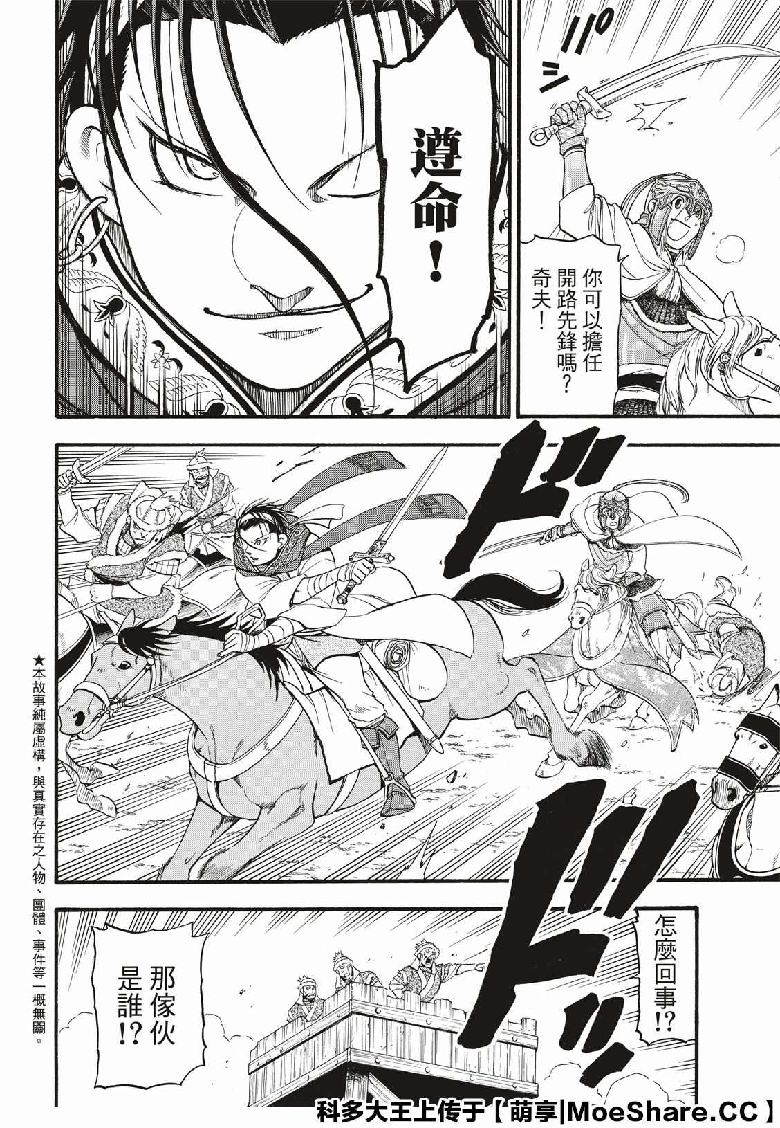 《亚尔斯兰战记》漫画最新章节第84话 争风吃醋免费下拉式在线观看章节第【2】张图片