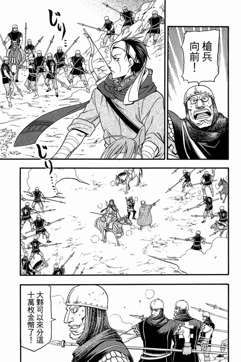 《亚尔斯兰战记》漫画最新章节第4卷免费下拉式在线观看章节第【179】张图片