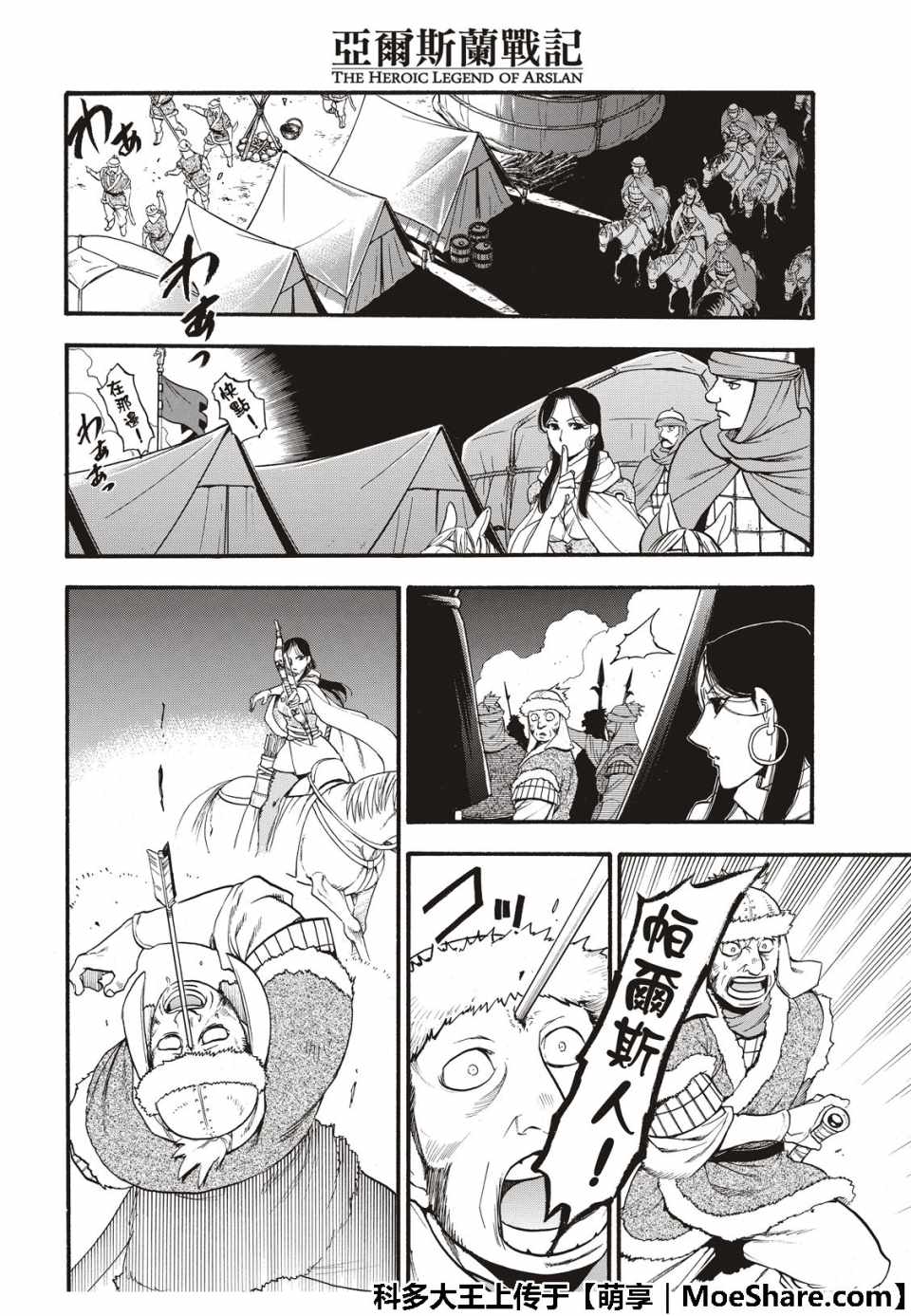 《亚尔斯兰战记》漫画最新章节第75话 诱饵的名字免费下拉式在线观看章节第【14】张图片