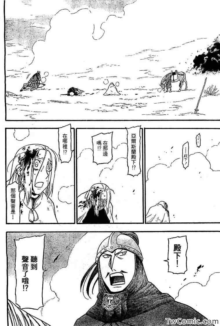 《亚尔斯兰战记》漫画最新章节第2话 亚特罗帕提尼会战免费下拉式在线观看章节第【47】张图片