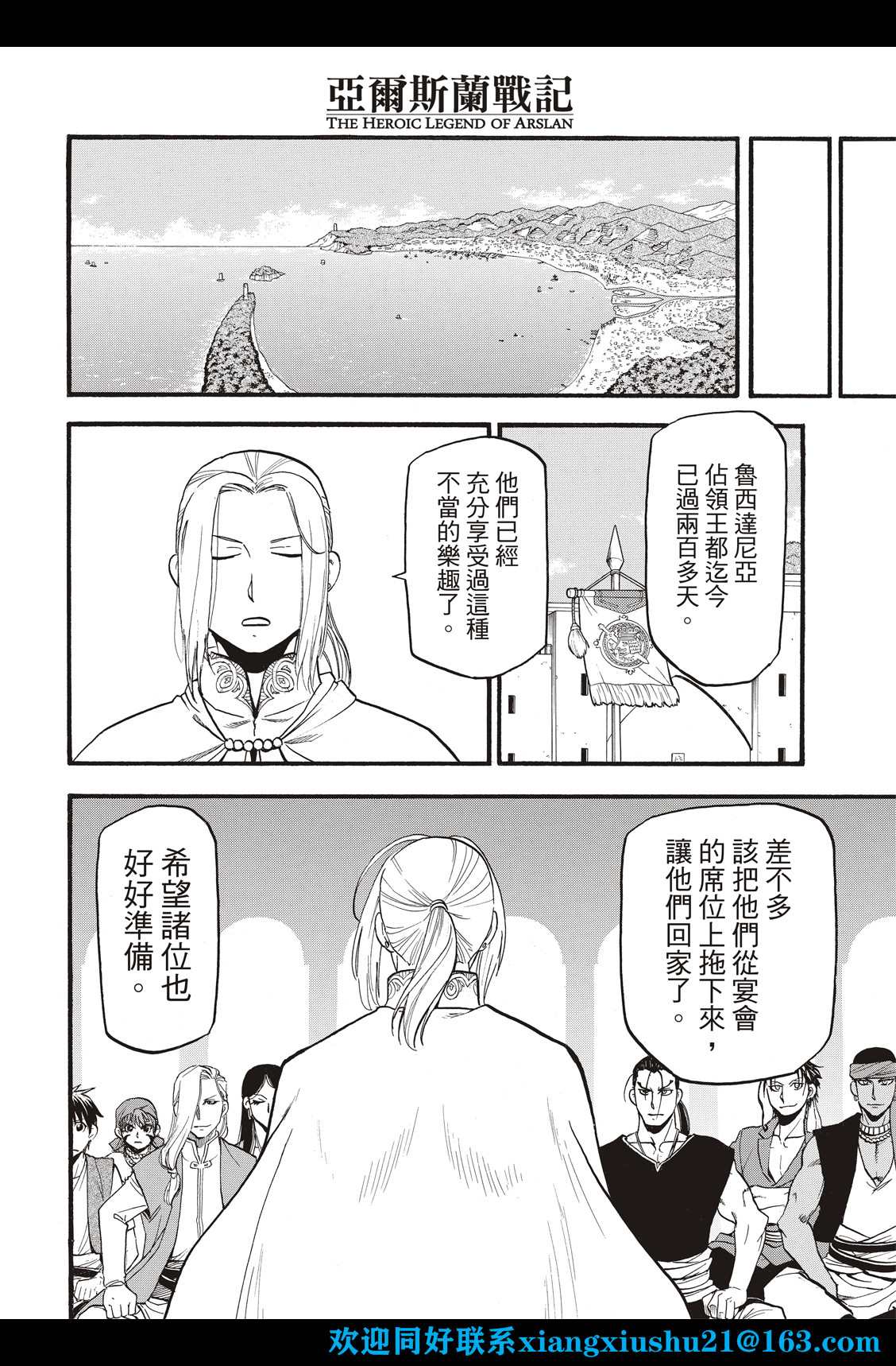 《亚尔斯兰战记》漫画最新章节第106话 王家的咒缚免费下拉式在线观看章节第【30】张图片