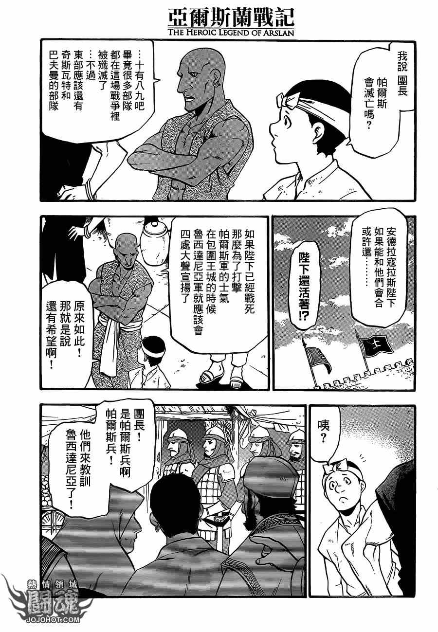 《亚尔斯兰战记》漫画最新章节第10话 被囚的王妃免费下拉式在线观看章节第【25】张图片