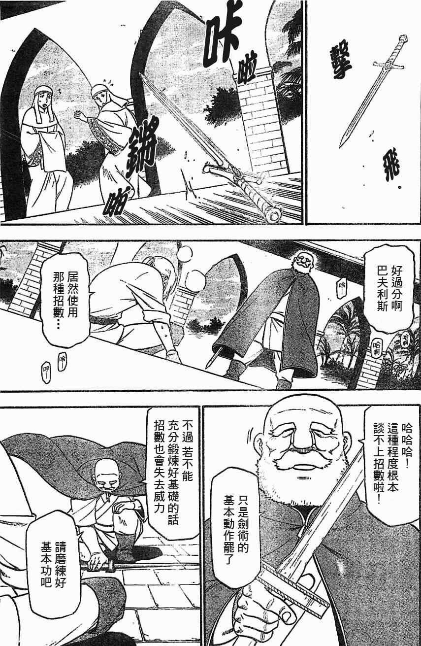 《亚尔斯兰战记》漫画最新章节第1话 叶克巴达那的荣华免费下拉式在线观看章节第【8】张图片