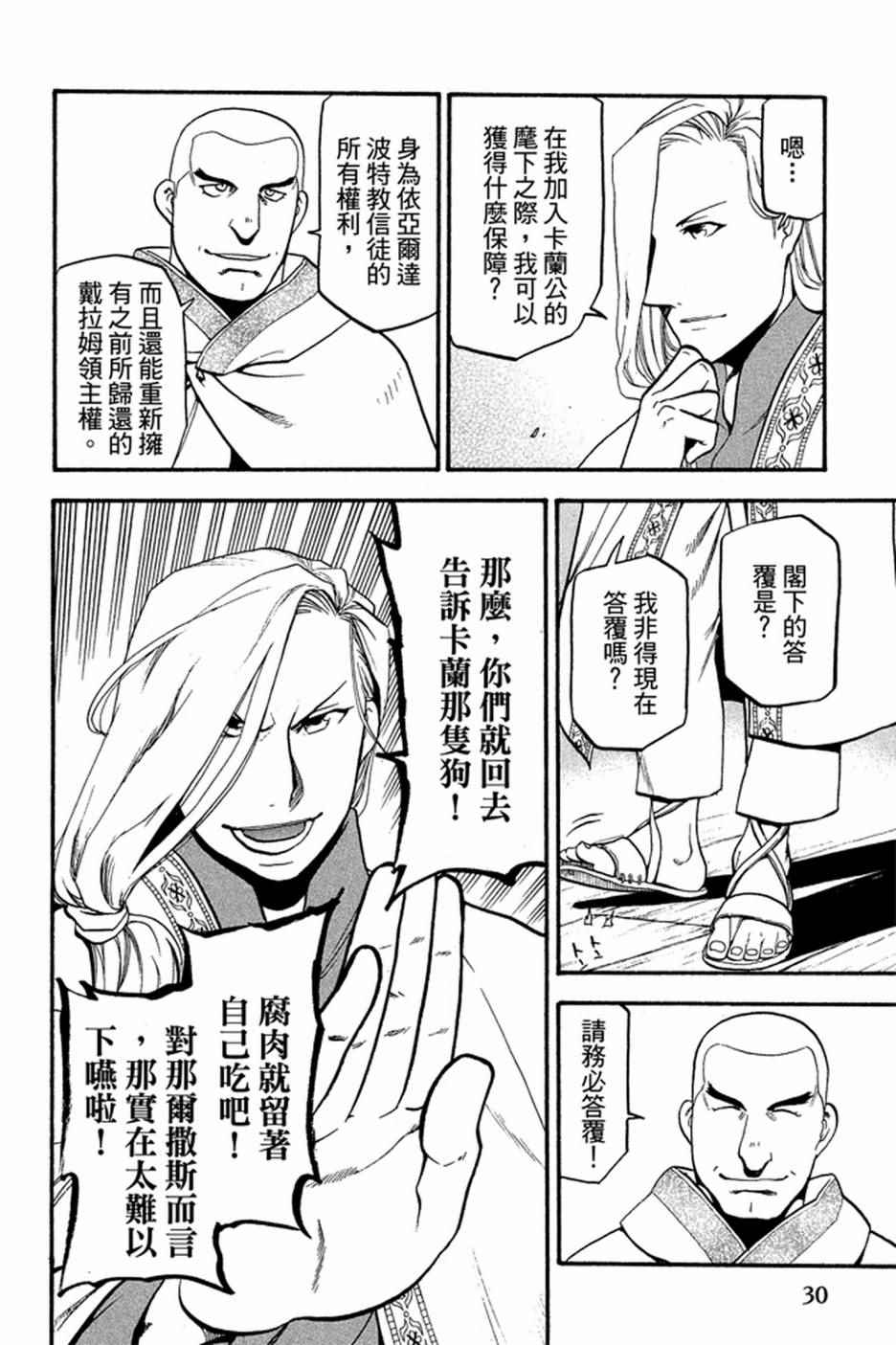 《亚尔斯兰战记》漫画最新章节第2卷免费下拉式在线观看章节第【32】张图片