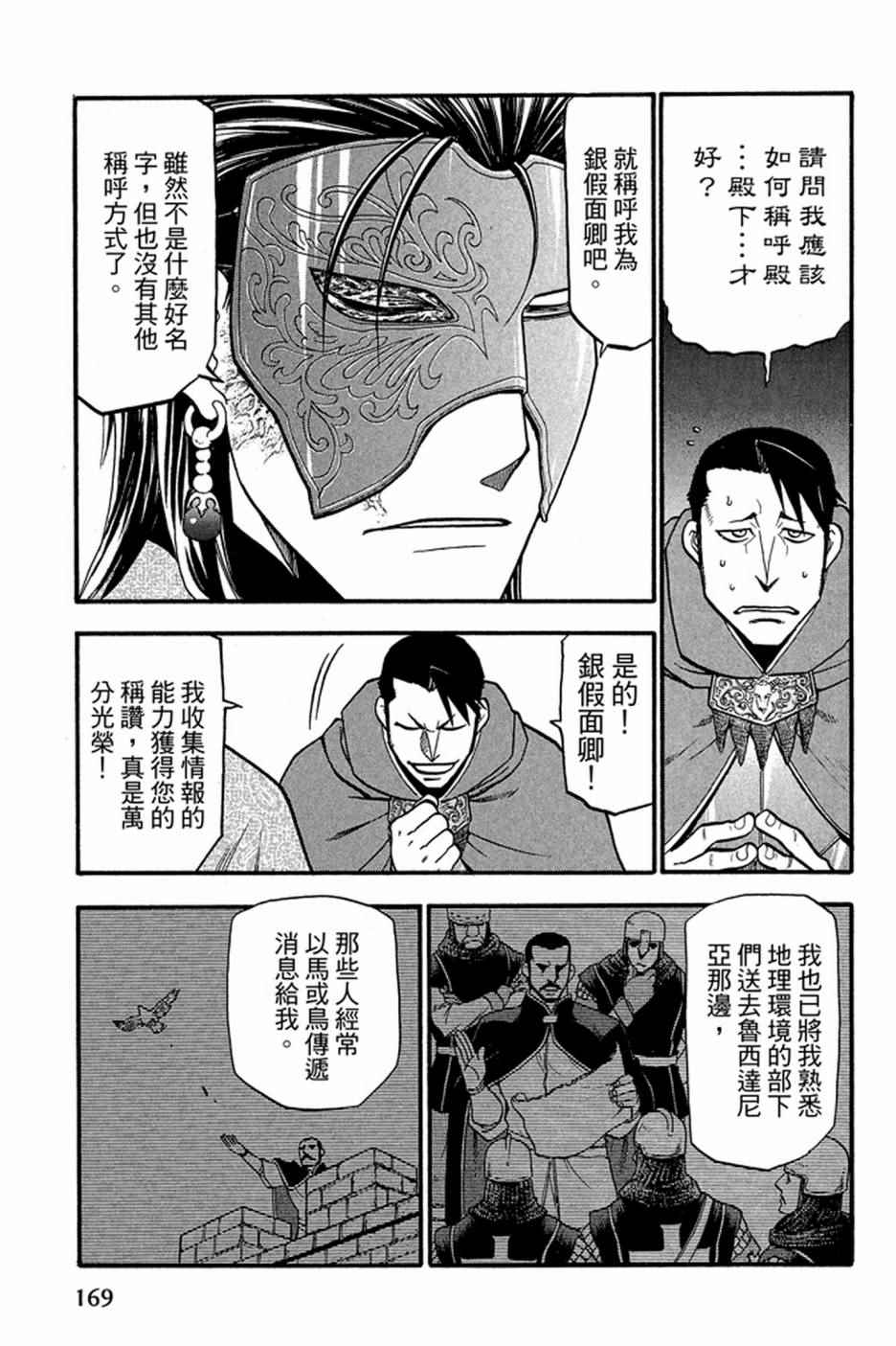 《亚尔斯兰战记》漫画最新章节第4卷免费下拉式在线观看章节第【171】张图片