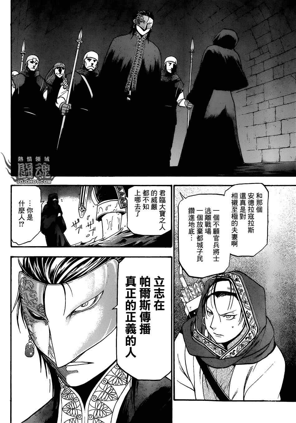 《亚尔斯兰战记》漫画最新章节第8话 血染的门免费下拉式在线观看章节第【6】张图片