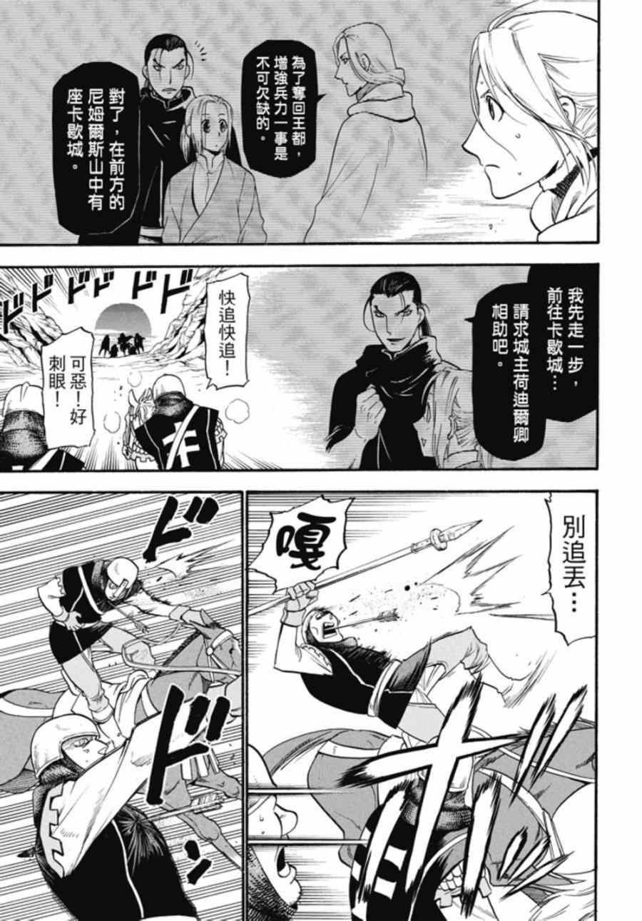 《亚尔斯兰战记》漫画最新章节第20话 卡歇城之主免费下拉式在线观看章节第【10】张图片