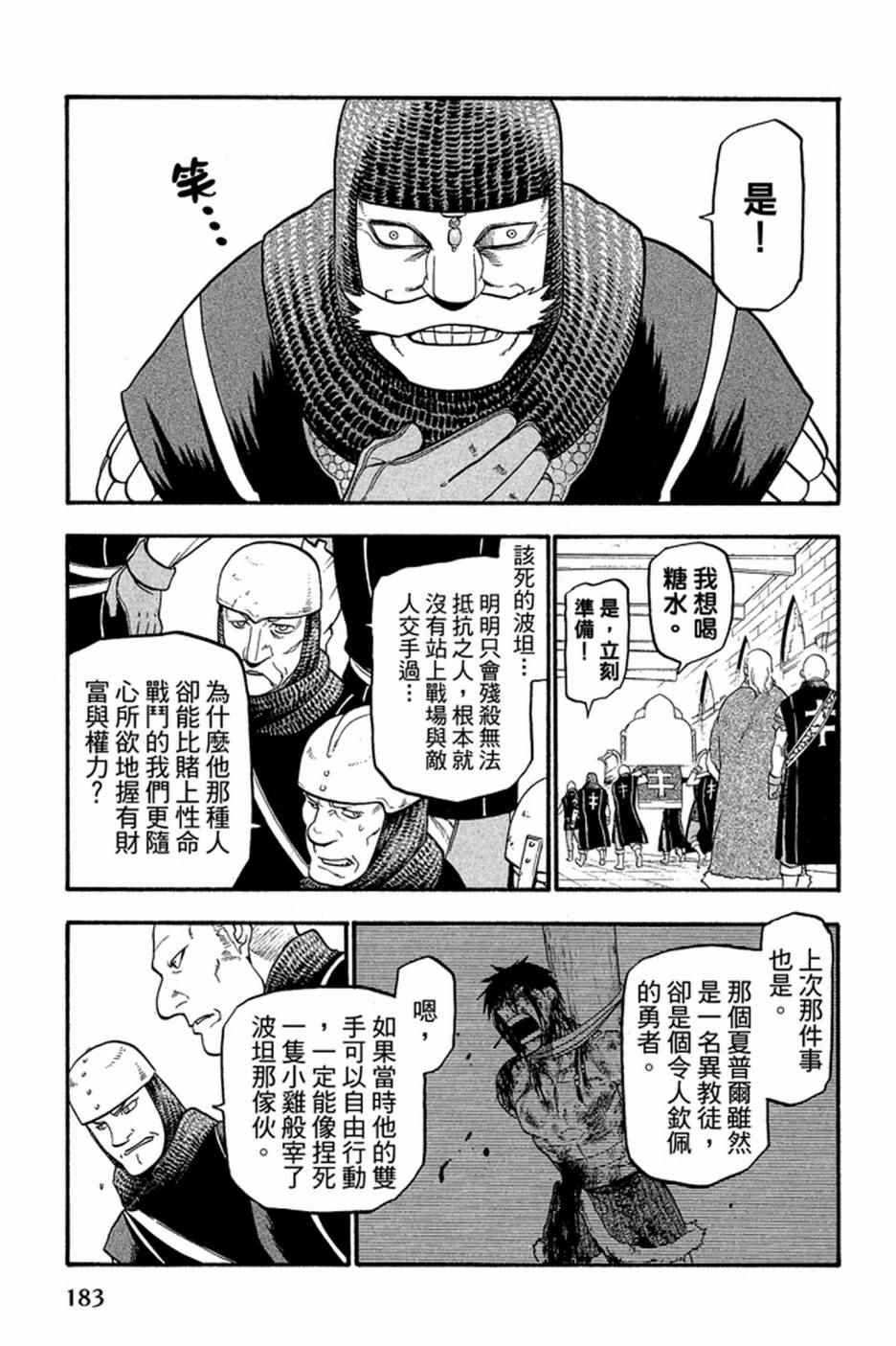 《亚尔斯兰战记》漫画最新章节第2卷免费下拉式在线观看章节第【185】张图片