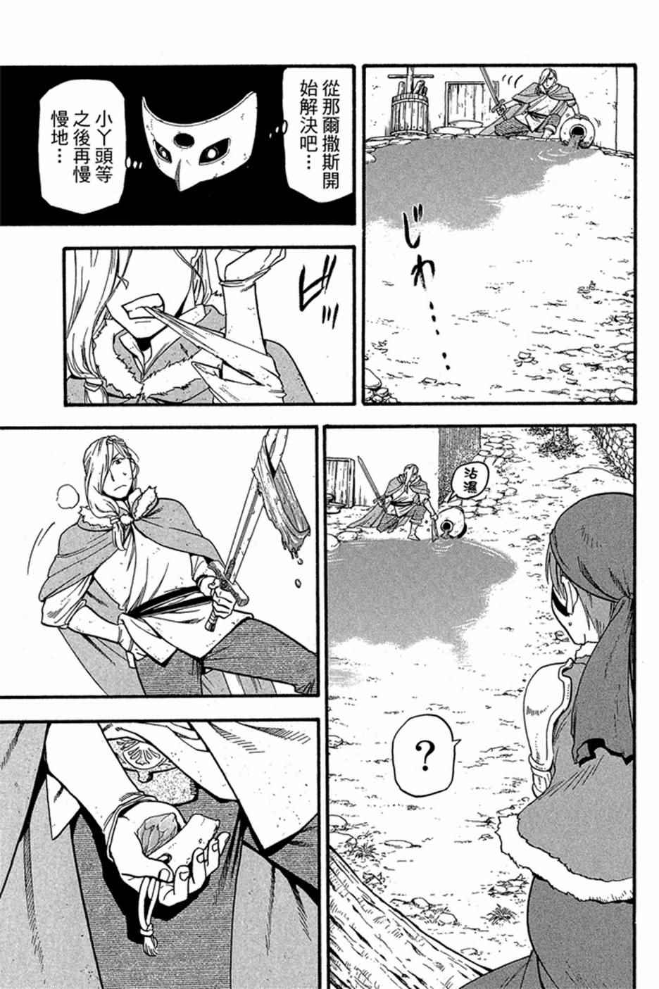 《亚尔斯兰战记》漫画最新章节第5卷免费下拉式在线观看章节第【71】张图片