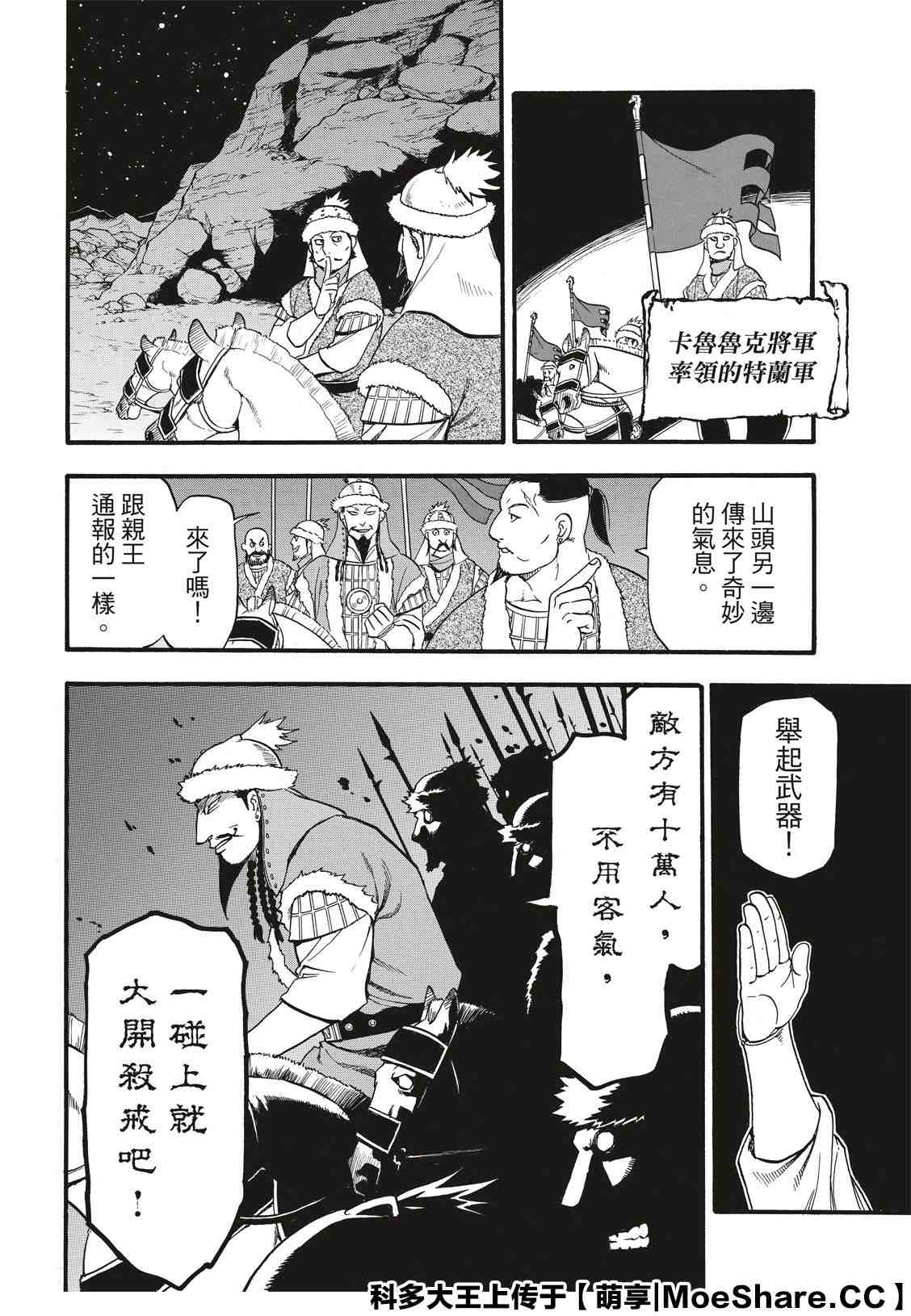 《亚尔斯兰战记》漫画最新章节第86话 新月的惨剧免费下拉式在线观看章节第【14】张图片