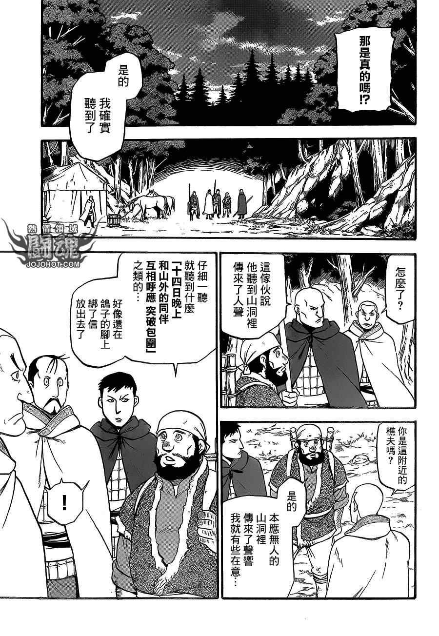 《亚尔斯兰战记》漫画最新章节第9话 流血的狂宴免费下拉式在线观看章节第【7】张图片