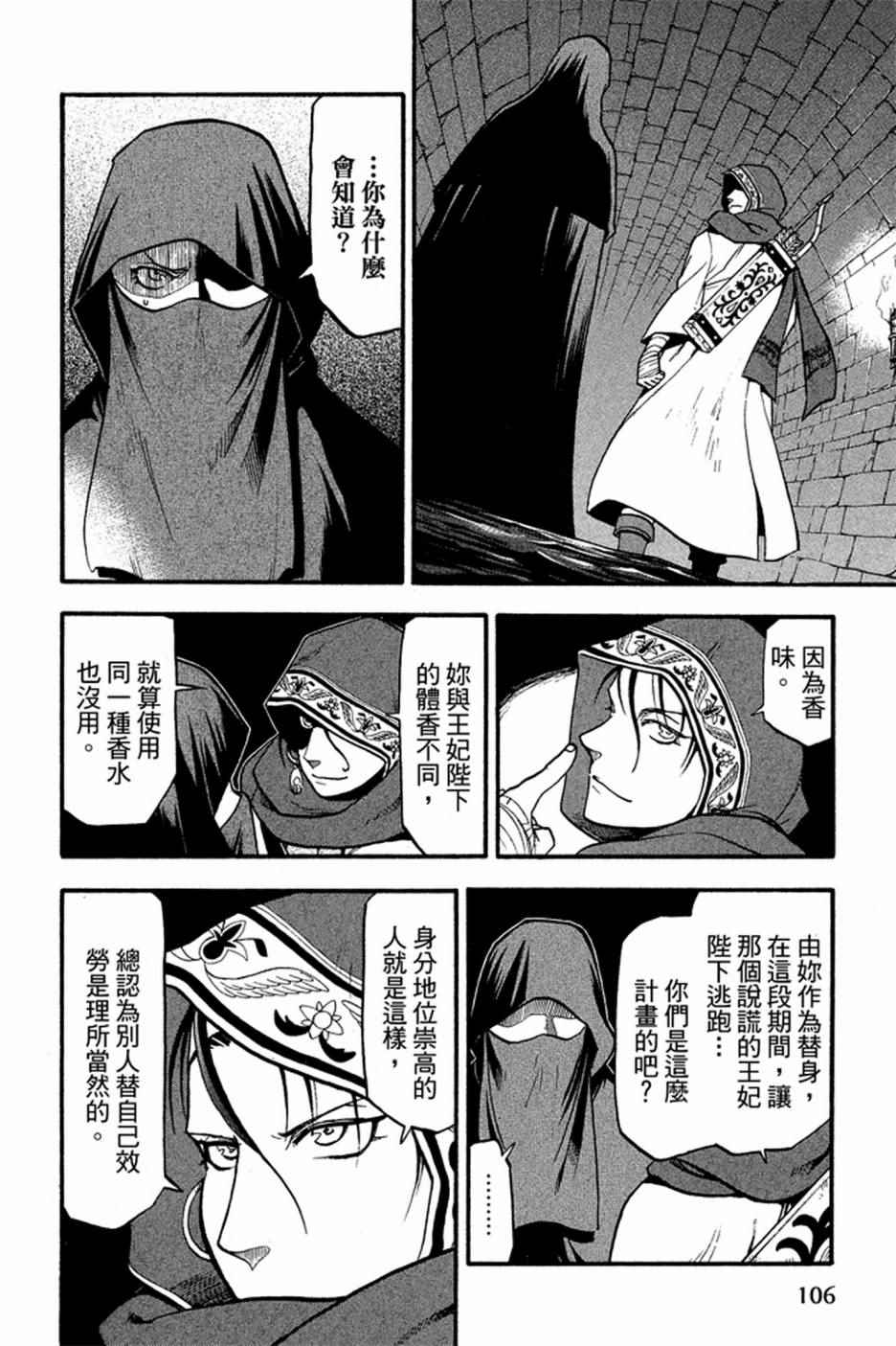 《亚尔斯兰战记》漫画最新章节第2卷免费下拉式在线观看章节第【108】张图片