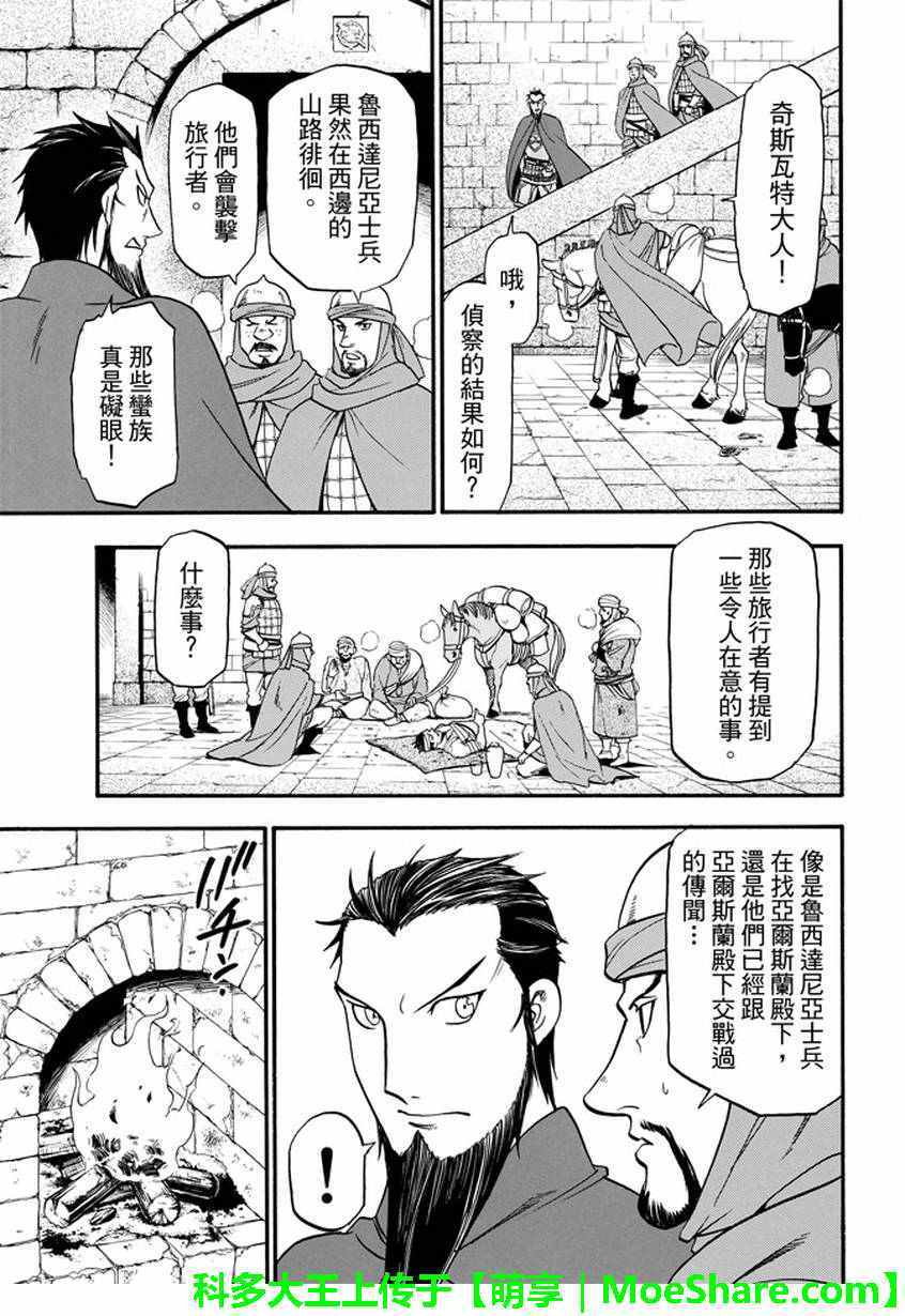 《亚尔斯兰战记》漫画最新章节第35话免费下拉式在线观看章节第【7】张图片