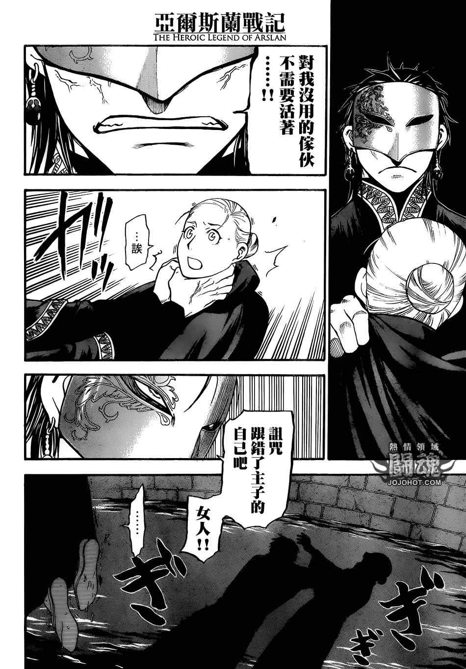 《亚尔斯兰战记》漫画最新章节第8话 血染的门免费下拉式在线观看章节第【8】张图片