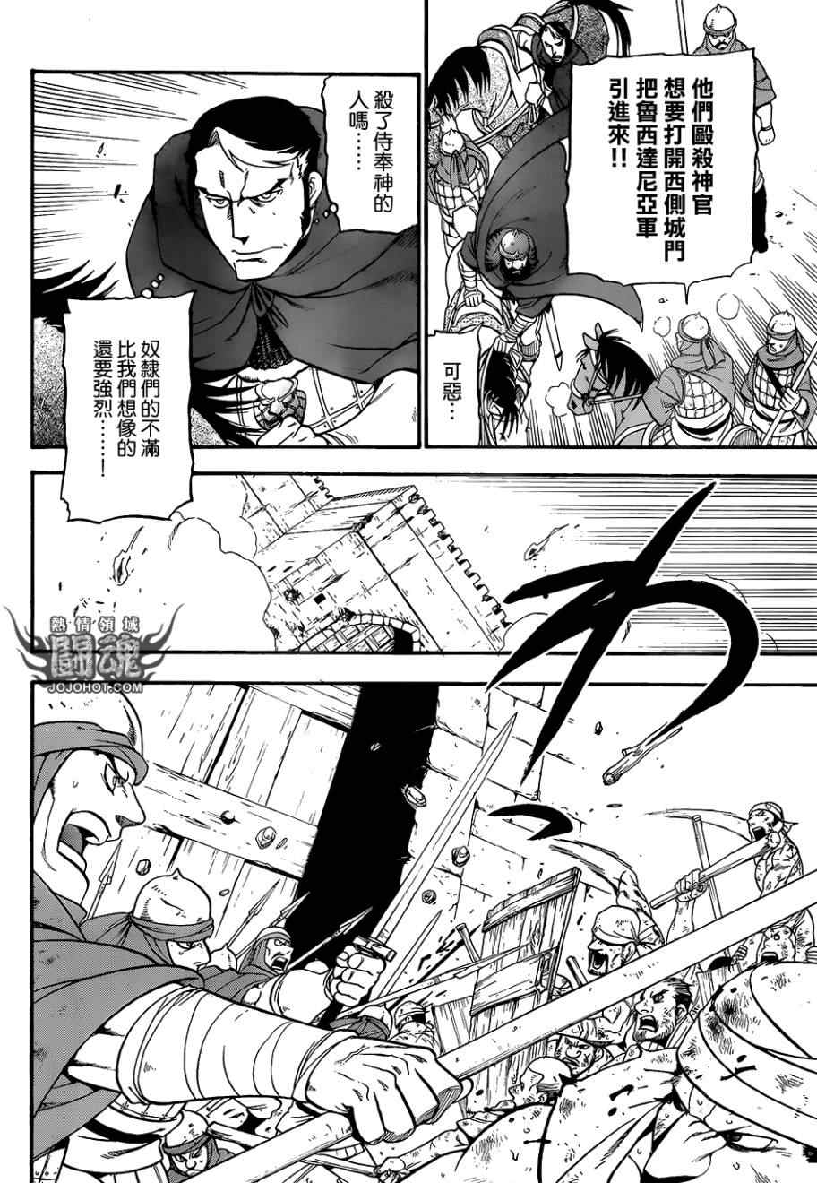 《亚尔斯兰战记》漫画最新章节第7话 流浪乐师免费下拉式在线观看章节第【20】张图片