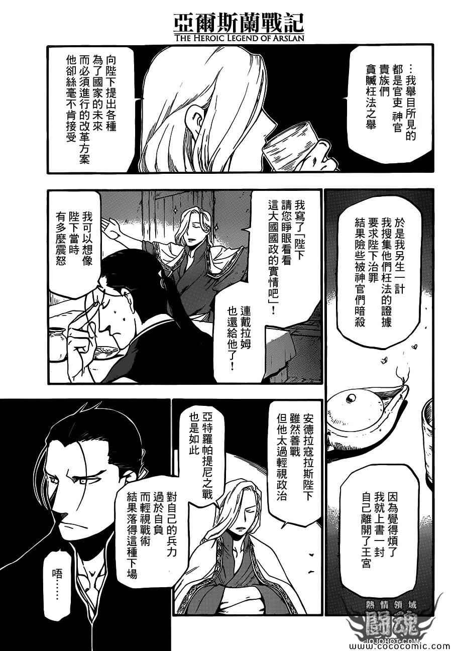 《亚尔斯兰战记》漫画最新章节第5话 君主的胸襟免费下拉式在线观看章节第【17】张图片