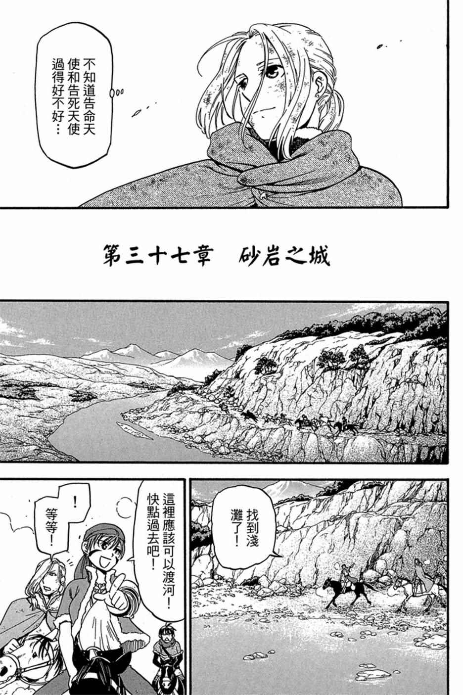 《亚尔斯兰战记》漫画最新章节第6卷免费下拉式在线观看章节第【73】张图片