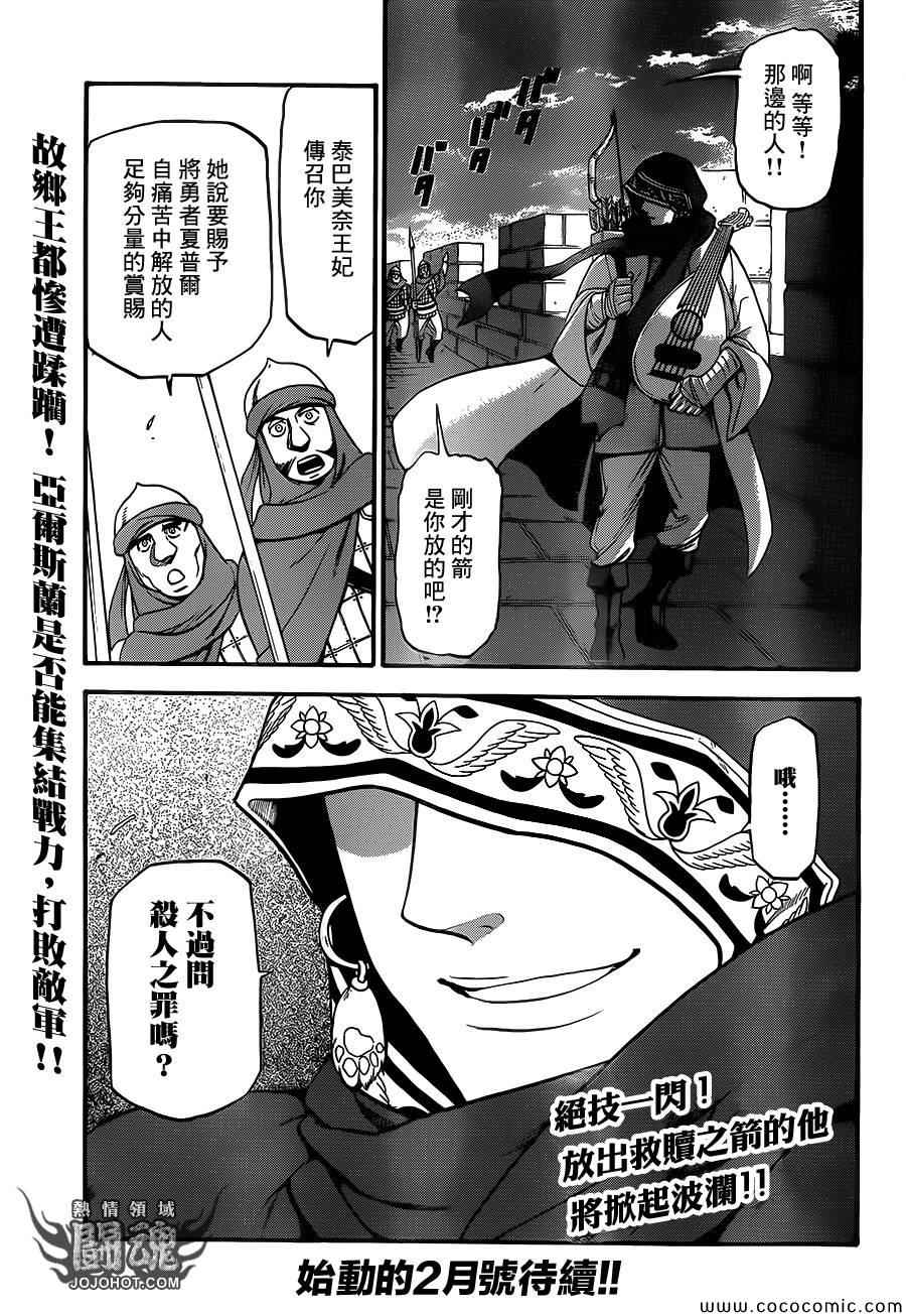 《亚尔斯兰战记》漫画最新章节第6话 救赎的一箭免费下拉式在线观看章节第【29】张图片