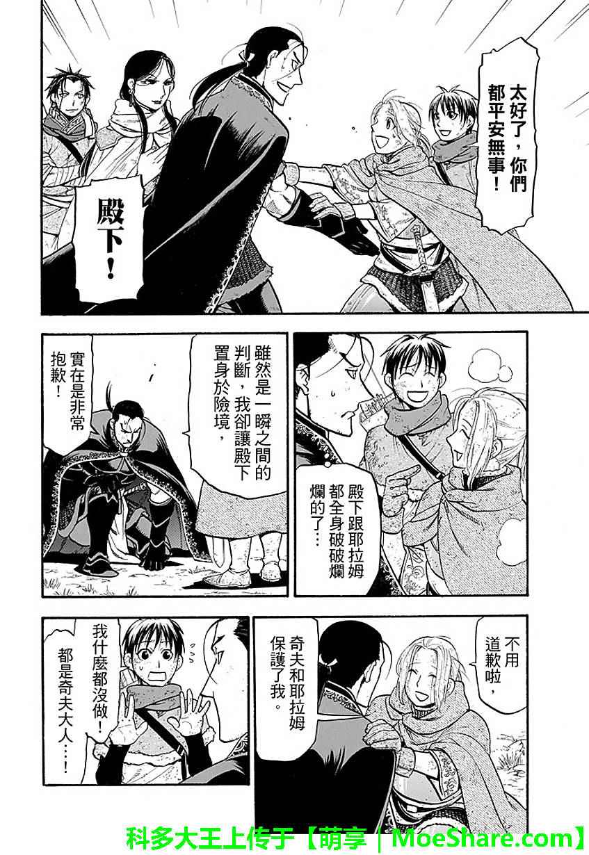 《亚尔斯兰战记》漫画最新章节第34话免费下拉式在线观看章节第【18】张图片