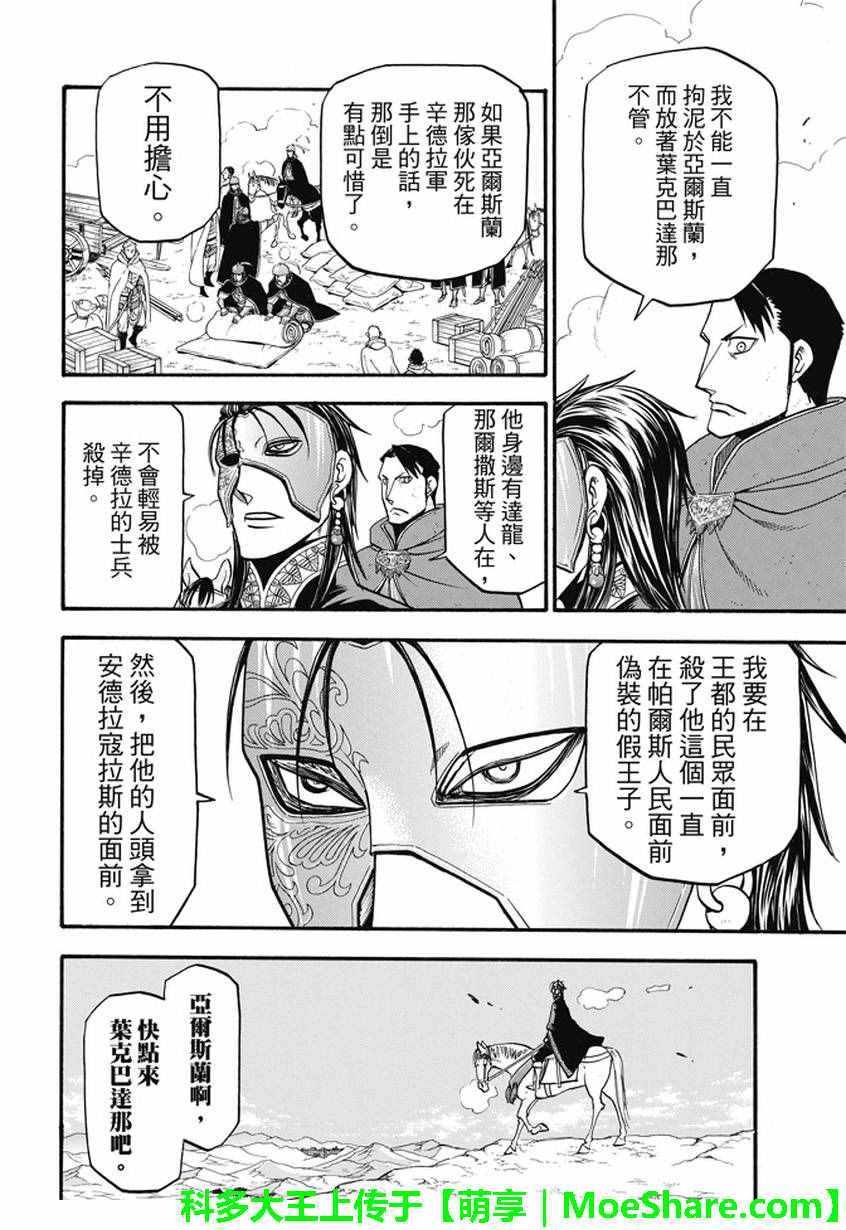 《亚尔斯兰战记》漫画最新章节第42话 异国的天空免费下拉式在线观看章节第【14】张图片