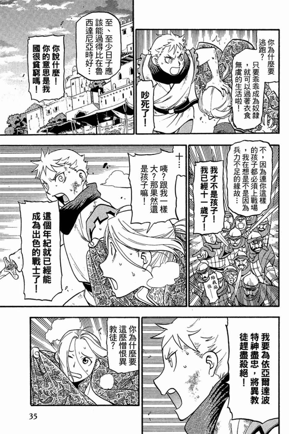 《亚尔斯兰战记》漫画最新章节第1卷免费下拉式在线观看章节第【37】张图片