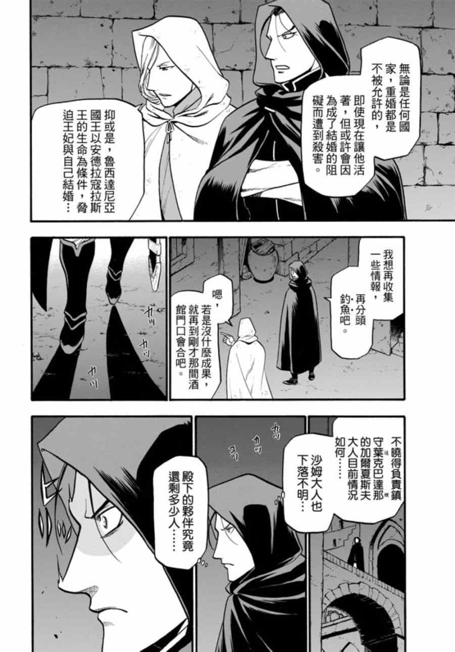 《亚尔斯兰战记》漫画最新章节第17话 假面底下免费下拉式在线观看章节第【17】张图片