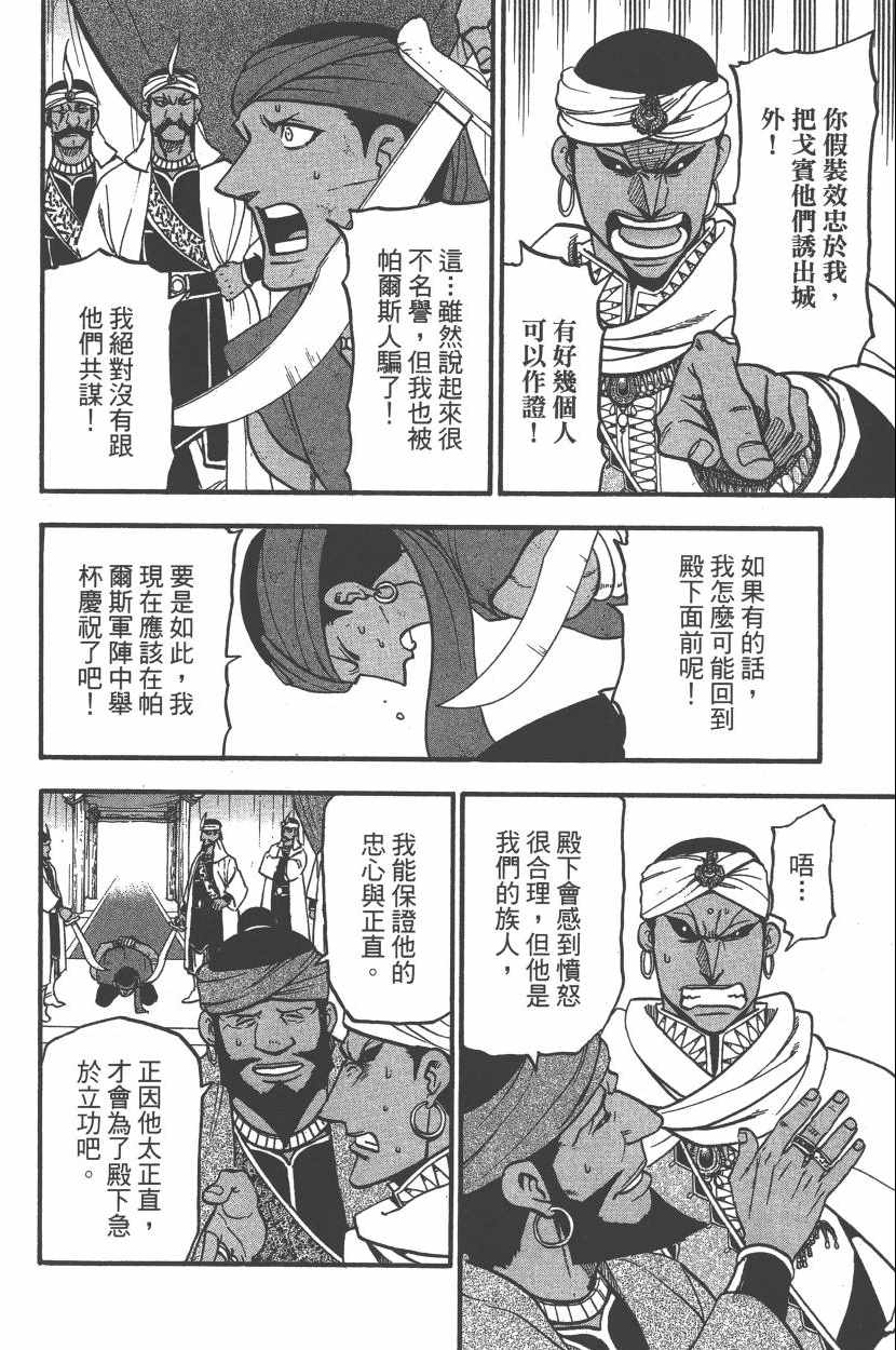 《亚尔斯兰战记》漫画最新章节第7卷免费下拉式在线观看章节第【183】张图片